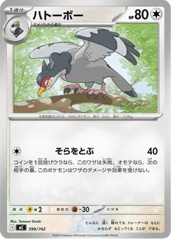 ハトーボー