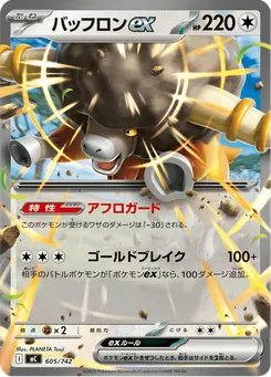 バッフロンex