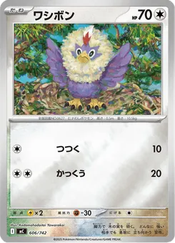 ワシボン