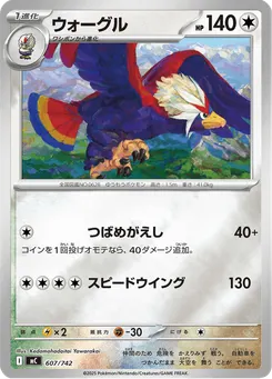 ウォーグル