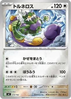 トルネロス