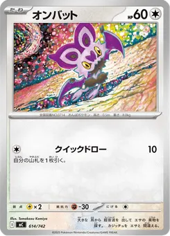 オンバット