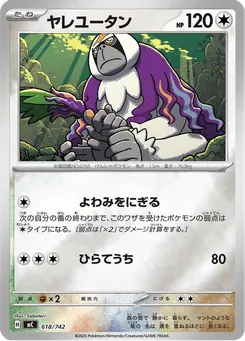 ヤレユータン