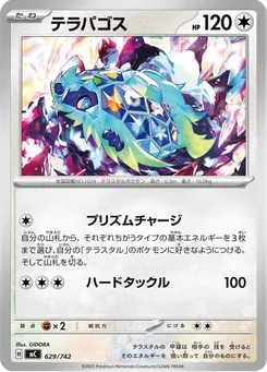 テラパゴス