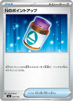 Nのポイントアップ
