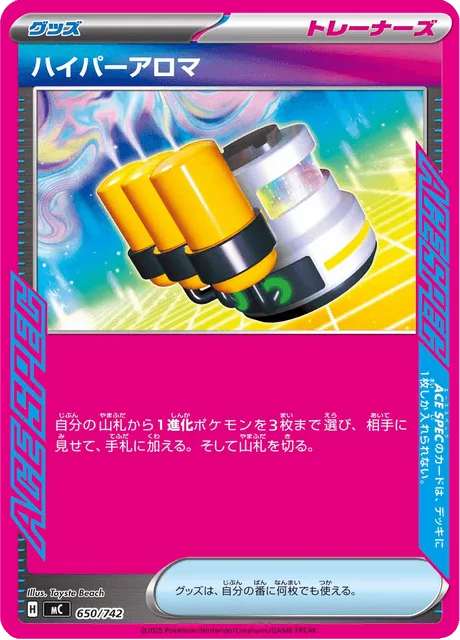 ハイパーアロマ
