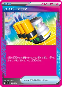 ハイパーアロマ