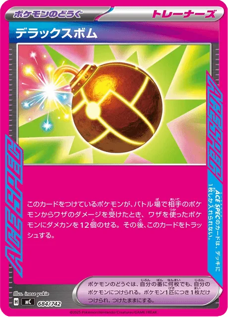 デラックスボム