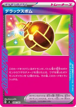 デラックスボム