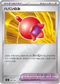 ハバンのみ