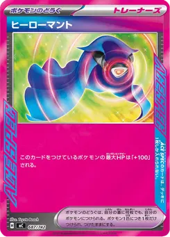 ヒーローマント