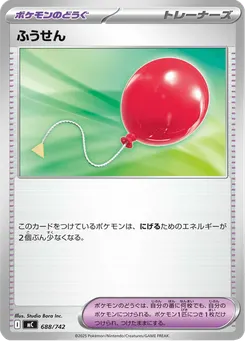 ふうせん