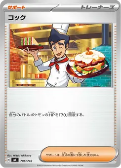 コック