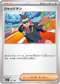 ジャッジマン