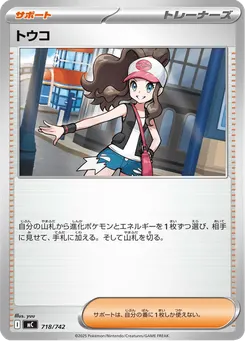 トウコ