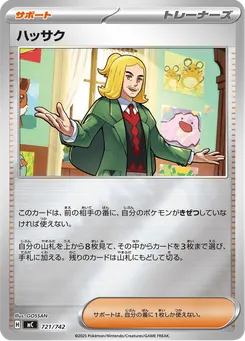 ハッサク
