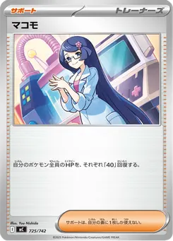 マコモ