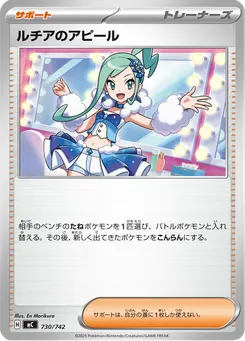 ルチアのアピール