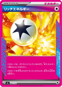 リッチエネルギー
