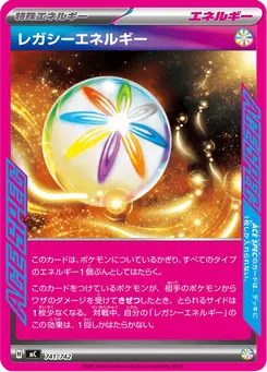 レガシーエネルギー
