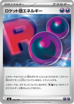 ロケット団エネルギー