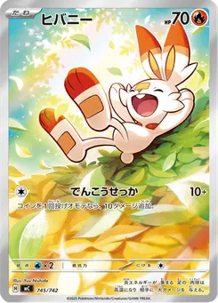 ヒバニー