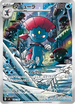 マニューラ