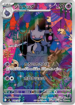 ジュペッタ
