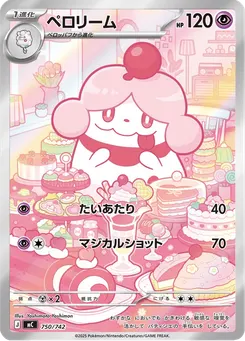 ペロリーム