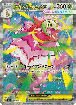 メガメガニウムex