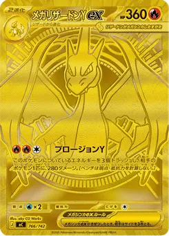 メガリザードンYex