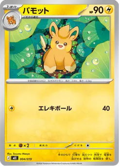 パモット