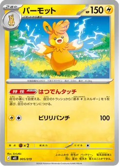 パーモット