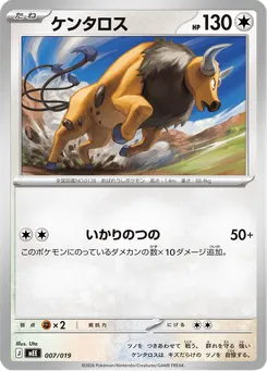 ケンタロス