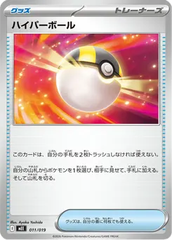 ハイパーボール