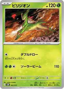 ビリジオン