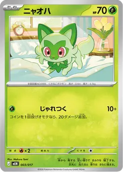 ニャオハ