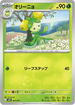 オリーニョ