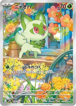ニャオハ