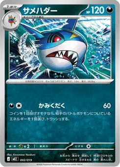 サメハダー