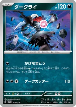 ダークライ
