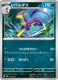レパルダス