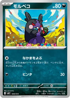 モルペコ