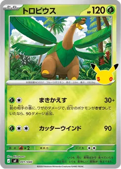 トロピウス