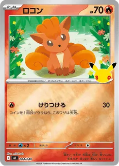 ロコン