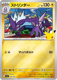 ストリンダー