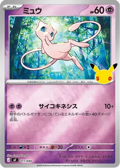 ミュウ