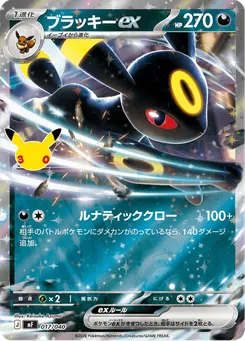 ブラッキーex
