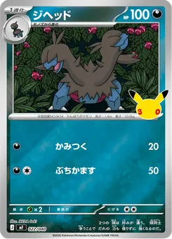 ジヘッド