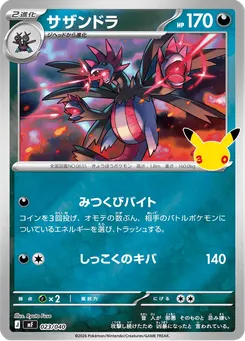 サザンドラ